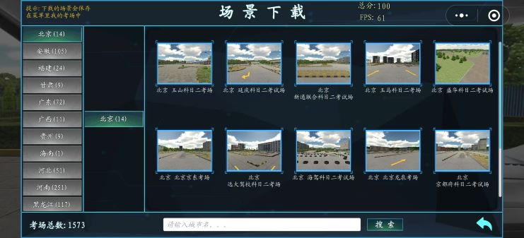 场景下载