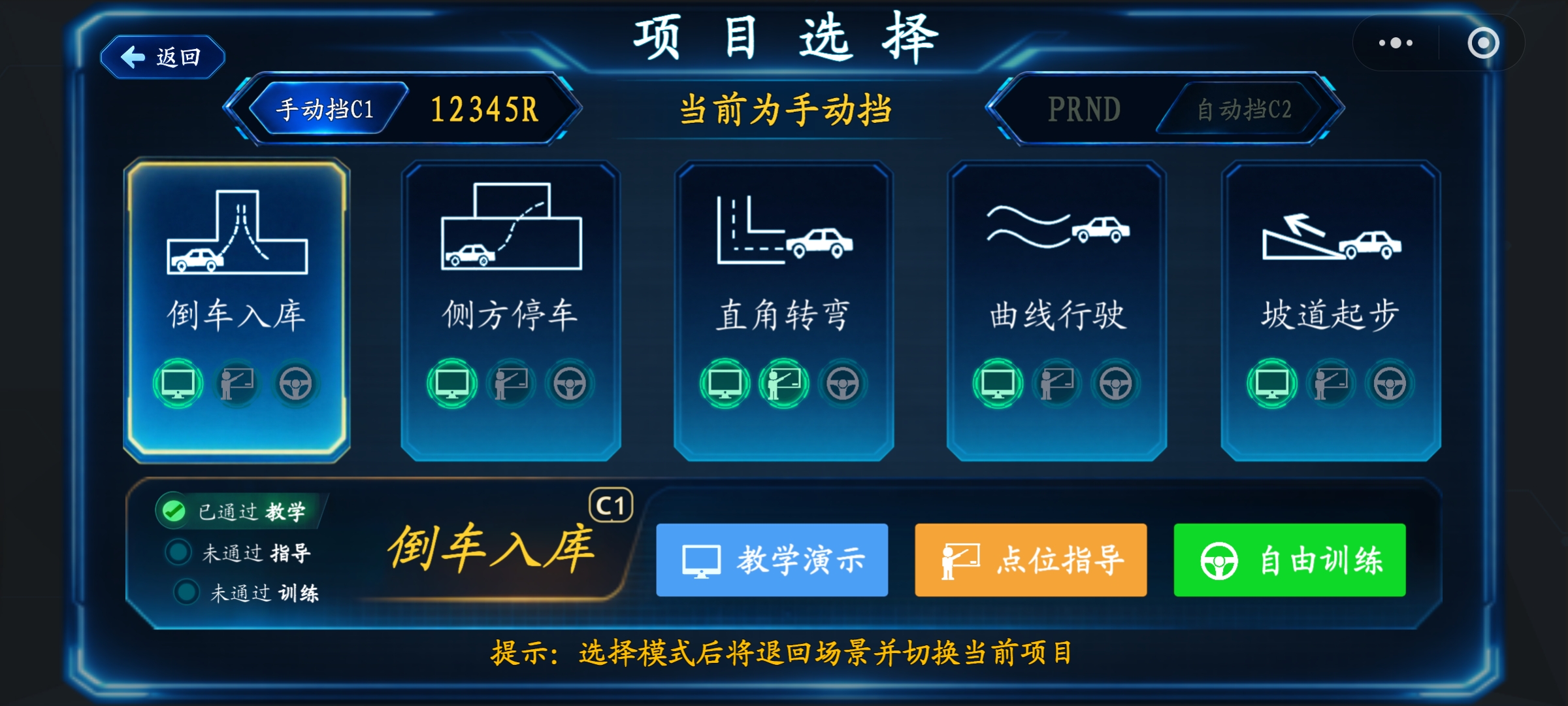 普通科二手动挡项目选择