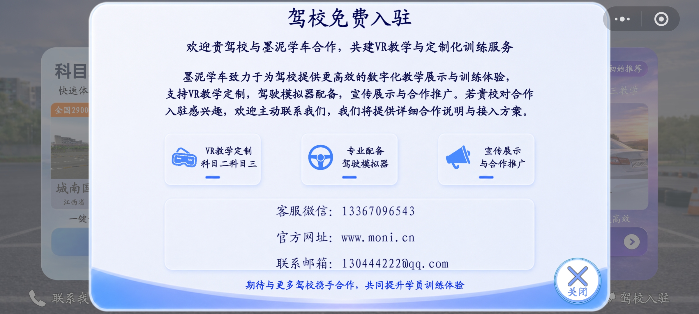驾校免费入驻