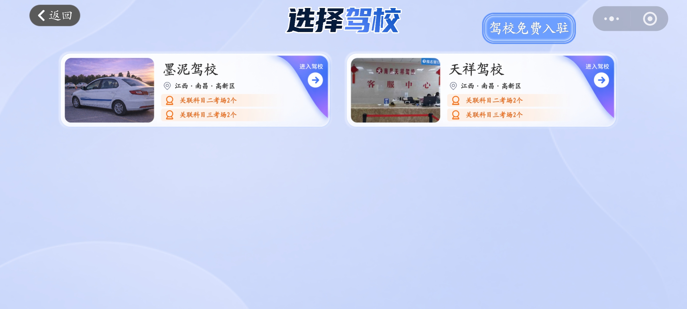 驾校选择